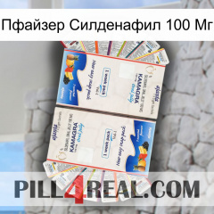 Пфайзер Силденафил 100 Мг kamagra1